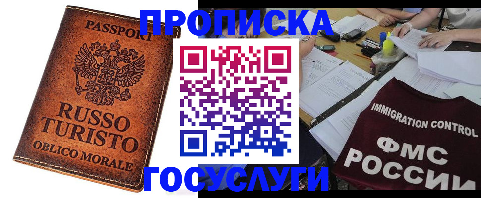 прописка в квартире в Трёхгорном