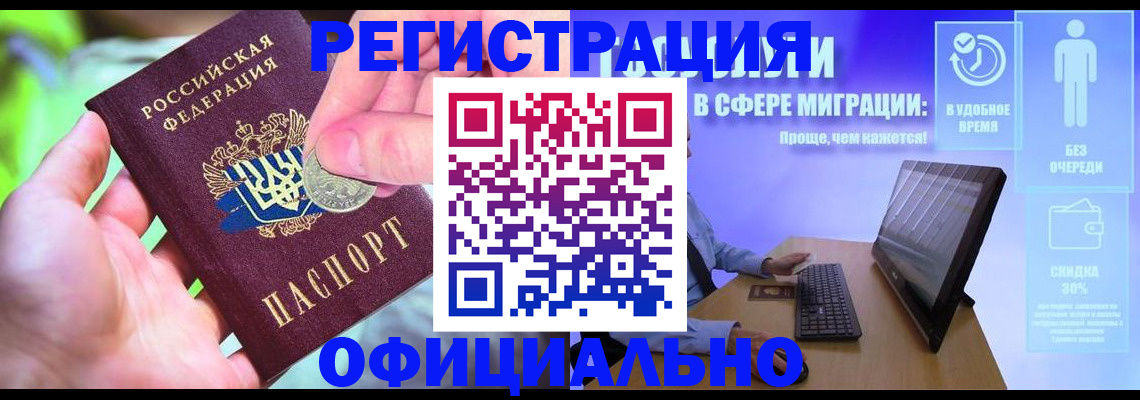 прописка для работы в Трёхгорном