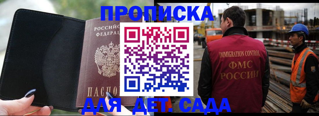 купить прописку в Трёхгорном